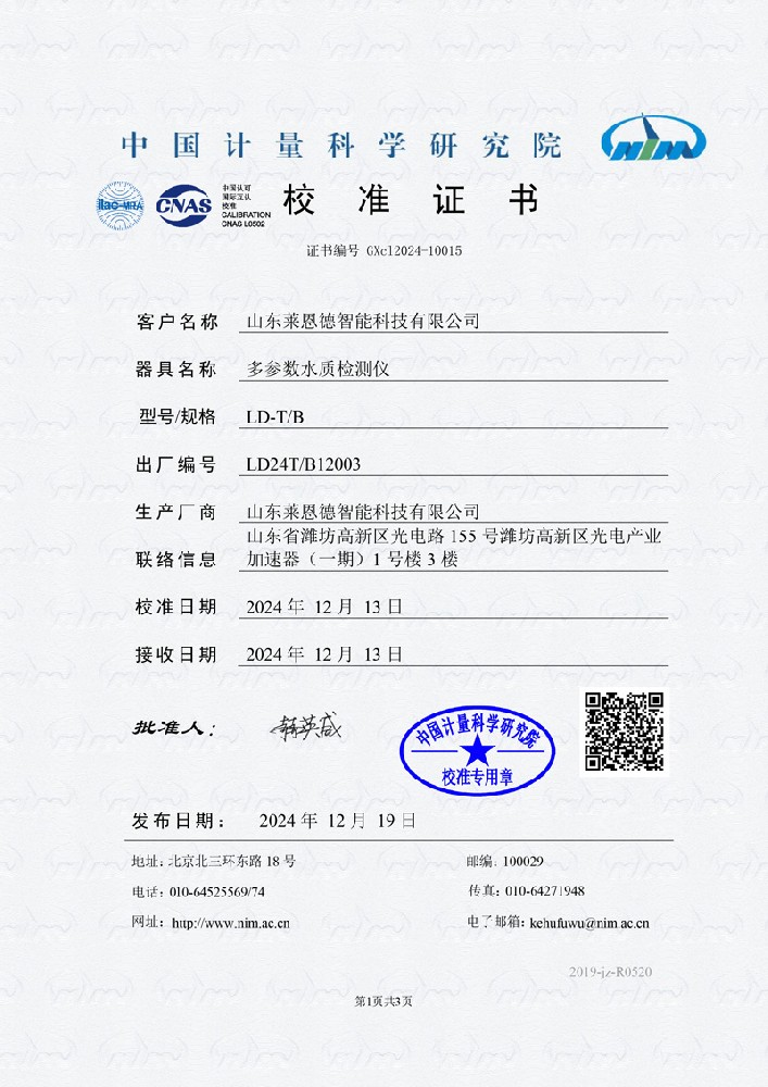 多參數(shù)水質(zhì)檢測儀